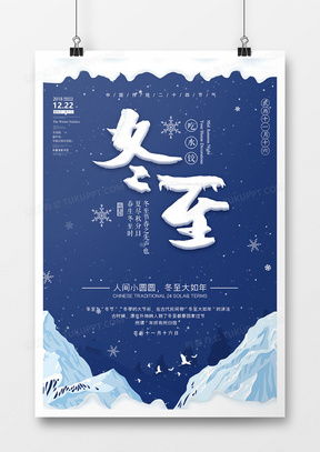 精品冬至廣告設計模板大全——熊貓辦公，打造專業冬至營銷方案