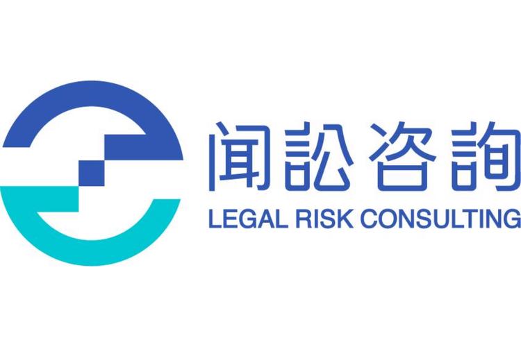 聞訟咨詢服務(北京)